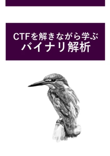 CTF暗号問題解説集 表紙